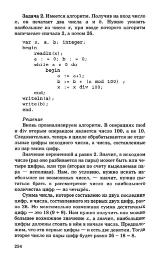 382  информатика. нов. полн. спр. подг. егэ богомолова-2016 -416с
