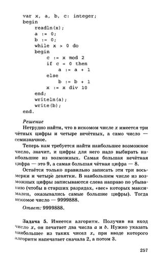 382  информатика. нов. полн. спр. подг. егэ богомолова-2016 -416с