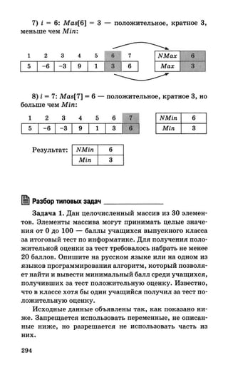 382  информатика. нов. полн. спр. подг. егэ богомолова-2016 -416с