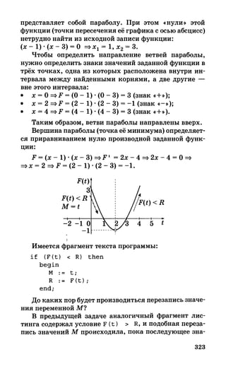 382  информатика. нов. полн. спр. подг. егэ богомолова-2016 -416с