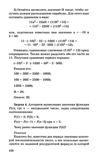 382  информатика. нов. полн. спр. подг. егэ богомолова-2016 -416с
