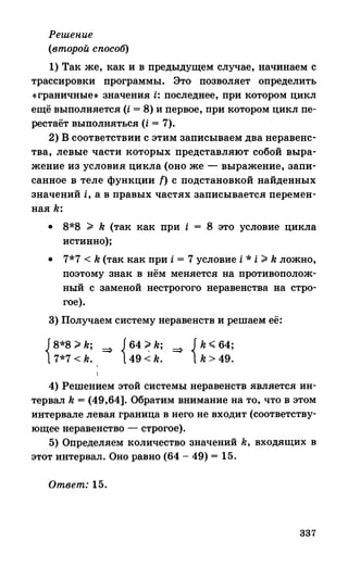 382  информатика. нов. полн. спр. подг. егэ богомолова-2016 -416с