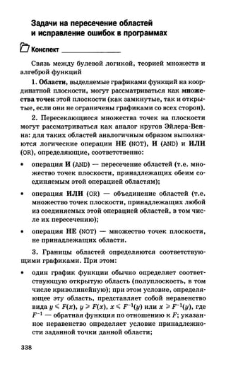 382  информатика. нов. полн. спр. подг. егэ богомолова-2016 -416с