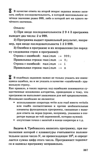 382  информатика. нов. полн. спр. подг. егэ богомолова-2016 -416с