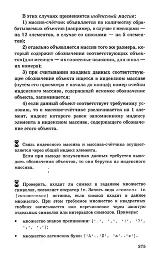 382  информатика. нов. полн. спр. подг. егэ богомолова-2016 -416с