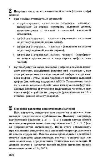 382  информатика. нов. полн. спр. подг. егэ богомолова-2016 -416с