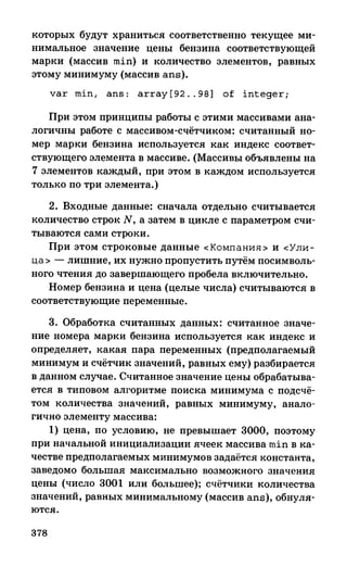 382  информатика. нов. полн. спр. подг. егэ богомолова-2016 -416с