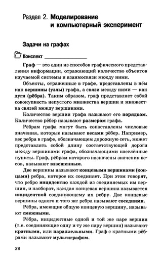 382  информатика. нов. полн. спр. подг. егэ богомолова-2016 -416с