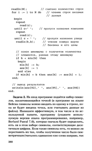 382  информатика. нов. полн. спр. подг. егэ богомолова-2016 -416с