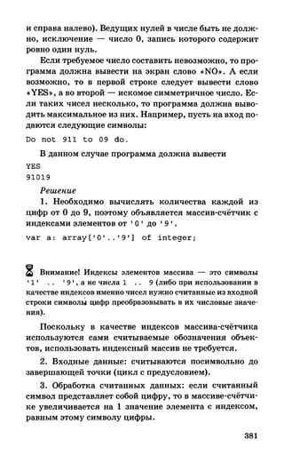 382  информатика. нов. полн. спр. подг. егэ богомолова-2016 -416с