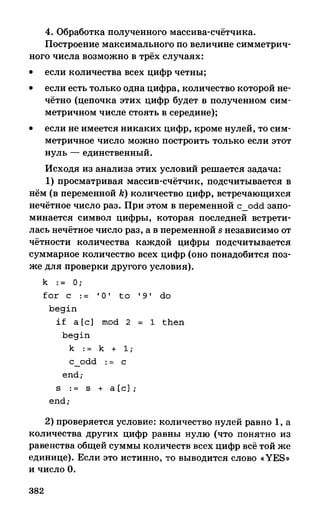 382  информатика. нов. полн. спр. подг. егэ богомолова-2016 -416с