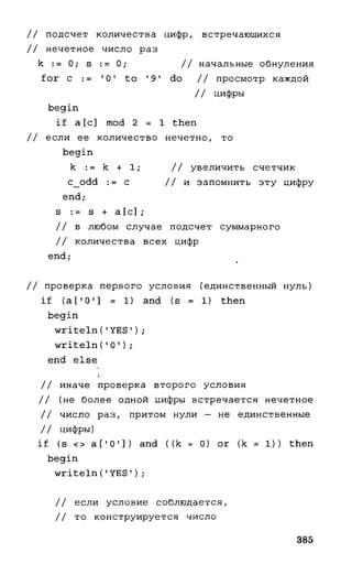 382  информатика. нов. полн. спр. подг. егэ богомолова-2016 -416с