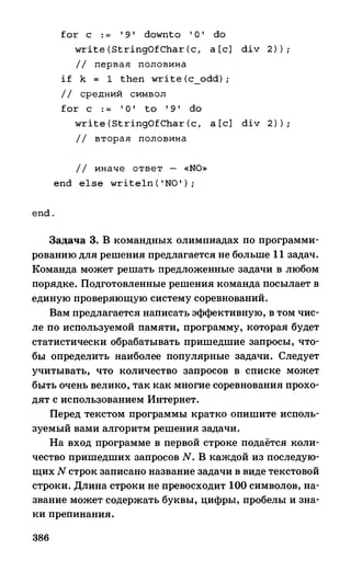 382  информатика. нов. полн. спр. подг. егэ богомолова-2016 -416с