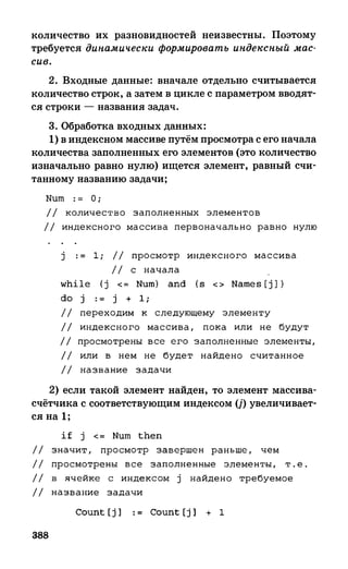 382  информатика. нов. полн. спр. подг. егэ богомолова-2016 -416с