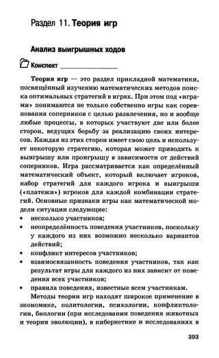 382  информатика. нов. полн. спр. подг. егэ богомолова-2016 -416с