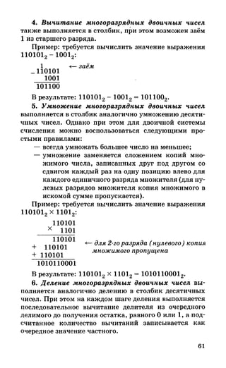 382  информатика. нов. полн. спр. подг. егэ богомолова-2016 -416с