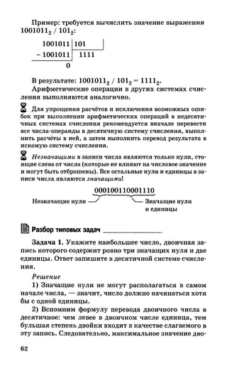 382  информатика. нов. полн. спр. подг. егэ богомолова-2016 -416с