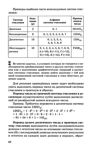 382  информатика. нов. полн. спр. подг. егэ богомолова-2016 -416с