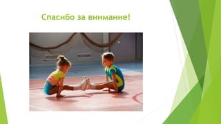 Спасибо за внимание!

 