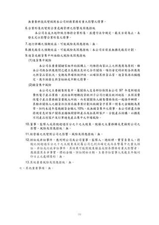 6.



7.
8.
9.
     (1)




     (2)
                 97




           10%



10.


11.
12.




13.
 