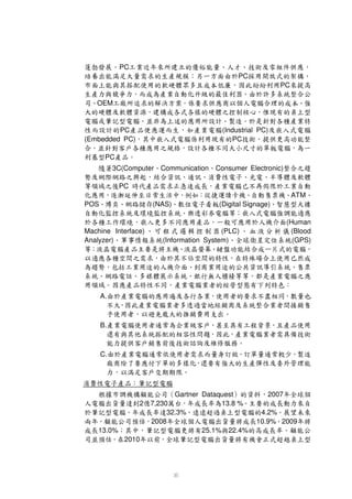ç ¬ ˆ — ‡ “ – •  é € õ z  y x ç h
         §‚5‡¤FBH§Hy¥FQf xmW                                           w v•           — u 2010        ¨ È”o
                                                                                                             •  Œ “
         À  n €   ‘
          P£’ß ``¥$”                                 @
                                                25.1% 22.4%      é €  y x ç h f
                                                                  §D|PQg• p1Ž                      £   13.0%          c
           € ©u
      10.9% 2009             •   2008       € õ z  y x º x w v
                                           `HByDb2u                                  •  Œ o À  n•
                                                                                           Î¡G¿rÛu
       ‚ Š ‰ Ò
        `0$uß
       4.2%                           ” y x ç ¬ ˆ ú ‡ † †
                                       |¥b§‚P2…•
                                      32.3%                                          { €   u• y x ç h f
                                                                                      B`©…à¥FQG‹ ¢
 ƒ ‚ T    ” ~ }
  „2`Hb¡ß                     7,230               13.8 %
                                                        ±
                                                           €   u• ~
                                                            `©(R}                           | §By¥bº
                                                                                              2      ½ { õ z  y x
                 x w v
              20072u             • …§¥s
                                       t Â ”
                                        Gartner Dataquest                    q o À  n m l k j
                                                                              rp¿2‡ ¦2i
                                                                               y x ç h f
                                                                                ¥FQgí F©Q|8           { z e x §
                                                                      ß ™ ˜ ˜ — %
                                                                       Û2Q$# – • •
                                                                                                                             d
       ” “ ’ ‘ ï §  z ‰ ” ÷ ˆ é                               • † „ Ï ” s                        ~ 2¾
       F‡¦‡%©cD2H¦~ d‡…P§ê ƒ
                                                                                                    ‚ — àT
             y w v t  õ s p • q p i h 9   ä ® ­ g  0y ™ x ¸ z ¢
              x• u B§`rÛ0õ cŸ ‚£I ¥%wPS¡ €                                                              C.
                                              ß 0¤c2`Q£0Q2
                                                 f e d b ï a Y S R X W É ý % # V U T
                  S R P         ä ¸ y x ¸ z• ø á H F § E ñ ” D C Ç Æ A £ @
                   Q1 Ÿ )£¥%wômD‚• IG)P¦‚þB§0é 9
  ® ­ { z 7 • 6 4 3 · é 1 ) ' • % # 
   w¥F%8™25%20(Û$¨¸                                                                  ä ® ­ y x ¸             B.
                                                   ß ÷ ¨¦¤— • ‚w­
                                                                         !  ¥£©¥£z
                                                         ®  ý © ”± § ¥ £                           ä ®
   É wý                                                                                                          ¢
              ö õ • ã ñ ð
               HFóôRò‚§¤
                          ä ¸  ÿ Ç Æ ï ¾ ý å • ü û ú ù Ï ï ä î ¸ y x ” ¸ y z x ø ¸ á • z ÷¢
                         ¡ )¿©‚~ þ” ä b® %­ ¥¿‚w)¿D%£DWò¤                                                 A.
                                           ¿‚£hd¸ š Ö š %¥® ™ |¥%wPS¡
                            ì ¦ ë ê         è ç æ å       ä ¸ y x ¸ z • ã ¤ § ¦ {
                         ímRH§éDF©bD”¿)¿D%£ÕÈ¿§H|z ™ âà§g®                                                  á ß Þ Ý
               ™       y x     z  Ü •         Ú Ù Ø
                 ž ¥¸£©uÛÚwHºFÔÕÈ‚||P‚oÎ¥¿5È¥Æ     × Ö ƒ Ç Æ Ó Ò Ñ Ð Ï ƒ Í x Ì Ë ƒ Ç
     Ê É ƒ Ç Æ
      3È‚ÅP£)bÀ©¿‚%¸Fˆƒi|H|¥%|F¶3•
                                  Ä Ã Â Á         ” ¹ ®       ¾ ½ ¼ »               º ” ¹ ® ¸ · µ ´
                    ° ¯ ® ­ ¬        « ª ¦ ¨ § ¦
          )|w©P©©•–D” œ ©¤%F¢8ˆ• £‚wP©—±               ¥     £       ¡                                ³     ²
                                                                                              Ÿ ž  œ › š ˜        ™
                      x ” “ ’ ‘          Ž  Œ
•–yD%§§P%§‹bhkDˆ©|†„‚F€©~|%¥%ds              Šƒ ‰ ‡ … ƒ              }                } { z y x t
  (GPS)             w v               (Information System)                                     r q p n
                                                                                                ©Pog
                                                                                              Analyzer)               5
 (Blood        l          f
             b mj h s £u gt s
              a kiéPg%3g                                 “
                                                        (PLC)
                                                                                     b ©a g   Machine Interface)
(Human                         — “
                            ¹ bH¤ » ‡ x –  ý                              
                                                                      e d w ˜ ¡    y
                                                                    ‡ ™dQ H™–¢ ý §q%¡í                † m ” ‰ ü
                “ r ¥k ™  ’                         ™• @ 
                                                 · ë ‘ 49 ‰ ‡ x b “ … I m b “ … »   †P
           x%§Fdg ë §P I u®ˆg | a CPPv ! ra v H§Ú Ø ×
             „ Hƒ ‚
                   ± ˜  Q
                     (Digital Signage)                        } ì            g
                                                                            (NAS)          € Py                  t   POS
g g ‚ßÙÌg “ 5
 ATM                         “ s ø Ø×                    R 0êëh1’©08dxg wý ug ‡ Ú
                                                                     g ý Œ f ´ e c b©X W        a ` Y         V
               × Û  U T  Q ™S rÛ I È G E C ³
          Ø ’®‰ u%©SRë %ÿ q ý PqHFD0² @ ¥A %9§x8                                             B     PC       @ å 9 7
         { Ä v { 6» 4 g ë 2 ì
          q£©5é†3g êë V U 9 Ppgi # ( 0 ( A9 $ # å !  
                                                      2§g T ø©1g )ë g g 'ý %9v ˜
              Consumer Electronic)                      3C(Computer Communication
            — å g ß                                                                                         PC
                                                                                                      A9 ‡qÏ  ˆ ˜ 
                  Ž ™
                   ý © ‘   — ±   í ” ý                                                               @
                                                                                                        ¨ ¦ û
                      ¤
                 r ¥” ¢ Ð H§ `qC‡ Ï h ™   ©       ‘ ƒ „
      · qþ`ë £R ª òý ¡r£§ü dqå ‹ë µ å ‡ x ü í ©§ú ö ý g
                         PC                                                                       (Embedded PC)
       ™ß   0ë P v !  (Industrial PC)                   ™ ë             
                                                         HµÛ ¡ý ´ §P ÿ I e     Q Œ ý
                                                                                 Õ                         PC‘ rÕ   ”
           ý Q ü
            Û 4í I                          ò ñ ” ã ‘ û ú Ž `¥ x ö þ ý @ ©ë ˜ õ ô  ™
                                              øfÀg I‡ 9 `†ó¡÷Cu9 BHhA©ë V                      ™
       ˜ ú ó 9 ‘ ƒ û ñú ù ð » ï  “ { Å ‘ î
        ¡Iq§„òý §d0¡£å h§’4£xí Q í §0‹ý C4v §‚§±                            È ¿ ž ì ë { Ä { Å ‘
    kg É È
    êéC‘                                                   ª
                                è y ™ ë ¤ ç Ï Ý Ü ‘³ £ç qå Ø ä ’ ã â ¡‘ ³ Ö á ã à qÓ g                    OEM
    à                                                           ‘ Û Ú ×
                                 g Þ B §r qHx04¡µæý Ùq¸ Û A©`ý ¡†0‰ q… ’á ´      Ž È Õ Ô
          PC                          Î »Î
   ” Ð ß b ‡ Ï ¡Wº Í Ê u p É È Ç y Æ { Å Ä 9 ‘ Ã Â ÁÒ r Òú
    ÑgCa uCÌË ý qq©`dA0H‡ Hd0 … §§9
  ý C¾ ‘            ¿             PC    ‡ ¼X »                                     ´ ‘ ³ ² ¢ ± ¯
                                                                         d µ ¡0A§qe° qr ¹ ¬ À
                              î ½                     g¹ ¸
                        ª ð Q†í r v © § g ¥ ‚¤ º £¢ ¡r · ¶  5 ‘ Ÿ ¡ž 9 ã  7 œ
 ý x fu®t `£¨¦§i¡`¡’¡ ¨§§qóq¡HÛ ‰ ›®£™«                                                          PC       † ­ ÷ š
 