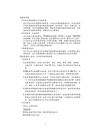 â t e e ¼ } ¸ |
                                                                                                                        eDHf¡A§€
                                                                           â e ¼
                                                                            ’f¥Ñ „ k z y x Ñ ª © 8 w o
                                                                                                   ¤ P| {Ê 7‚CG¡wÙ‚ñ¡†                        g Cß •
                                                                                                                           â v ‡ Ÿ Ñ ä o
                                                                                                                                  › ‚YD$H¡p
                                                                                                                                                     E                Í
                                                                               Á                 ¶
                                                                      â wÀ î ¥Ñ u ˆ ££E nAÓ • Þ ¤                      ¶ Q ¸ « ª
          ) Df£((ý Á À s ¨ ¸    ý7É¦ r · q Á Ò p ³ Ñ Ê ¡
                            t e Ñ Q ¸                      Ê ££9Ñ AC£aâ 4¨ ¥x©G 
              ¾ ½Ë Ÿ
               $¼                    { z Â ± ì Ò Ê @DW£À            o † s ø #Ñ Á      (Customization)                                î ¶ ñ ª
                                                                                                                                        ¸ $1G©                 E.
                                                                            â H7¥YD¡©nl s9
                                                                                     ä o  ¡   ¦ p n m ÿ                             á l ¿ ¾
           k ß ÷ j Ó ¡
            D$(AG  Þ ¦ ¤ ¦ Þ € i h g ÷ Î é è  f e Ê ÷ ¾ ½ Ÿ ¼ 
                                                  Ê $¡¥£(f¡7UwPWw§D$Y¥Pô È                                                                                    D.
                           â W(W¥D¼
                                   ¡ ï î ¾ ½ Ÿ                     {                        â               d   ® e                              ‘         “¼
                                ™ ˜ ñ Î
             • ¡4W¥€ – • (A÷ t §A9‘f Hö §D$²                  €z ” ¤ %Ê ¦ ¤ z ’  ¿ ¾ ¼ ”“ h „ Ò Ÿ ÆÅ
                                                                                     (Ø {“ U(UÓ ™
    ± DÊ { â ‰                                      ˆ —î TG
                                                     §íÊ£§ ü ¡E„          (Solution Provider)                                   ‡ ŸÊé › i
                                                                                                                                 YYè DpÊ Ø
                 Ñ z b † xì ì … 9 ÷   i w
                        4 @¥Æ Ê £¡C(® i§Di ì aÊ AGÕ ™ (‚1 ©« ¥D¼       ì „ ›                   ƒ h Ò                    ¸  € ¾ ½ Ÿ                            C.
                       ô ß r p 
  â £¥Ñ w1½h w(AíAg©Ü xD5¡Yè                                  ¿ ¾ Ñ h Ò f § y                            w v Ñ ¿ ¾ é                    uYô ß {
     ê Ê s        X86                          § Ü f ô ß q × › i h Ò
                                                 rÊ ¥£$Ñ r› $7 pÊ Ê §GÕ ™ i ü w ©Dtz                                                    Ñ        B.X86
                                                                                                                                                          â Á
            Ò Ñ g
             CWFÜ f ô ß Ñ Ï Í é        ¥D¥SD£¬ Ê y´                             PC                   ¼ © e T e ´ ¨ d
                                                                                                        (%â HAi 1§Î
 “ ´ ©a“ YWÇ4T“ Î R“ P½ ý¸ ³ H©Gfß Ê ½£PD¼
                                 b ` X V“ U S                                Q I “                       G Ÿ ý à                       á “® ô ß Ÿ c             A.
                                                                                                                                                       E F—
                                                                                               Ù ñ ß
                                                                                                UC¹— 7—            E                                            C¤ B     (5)
                      â Ss¡  û ‚ û ¦                         €    ® ý  ½ Ÿ 5 Ë                                          ¤ Í « “ ª ¤  Ñ s u ø D             Ý
               Ñ × ® ß
                (S— â — Á À ï î  Þ ) Q ¸ Ü ¡ @8Ë ¦   Ê « ª
                                                       fiCC¥5AÑ @ § ™  g¥Ó 5¼
                                           ì ä £££(¡Gfw¥©  Â ì §91(ý ¡7z GnAÓ 5                                                               Ý î Ÿ
                                                                                                                                             6 Wï (5
                                                                                         â                           Â Á  « ª
                                                                                                                      ¡GVg¥Ó ) ¡£                           Ý
                  ú ½                    Ò Aý
                                             %                        ˆ !   3 2 Ë 1 ¦   × ® ä0
                                                                        1 Hú 4¡W WC1Ê Ì                                                            )
                             ¤
                ¨ ¦ ¥ ¦¢   i # ýi w “ ü ¦  £ý  ú ù ø ÷ ö õ ô ó Ò Ê «
                 ©§('Ê £¡ý Aþÿ$i 1’ýi £w¤ Ê ©d 1ºHHUAHH¥¹ƒª 
                                                            “                          (             û
                     ò ñ ð                         î í « ì
Ê (£ÍÑ ¾ ¤ ï“ ä Vöygª 1¾ 4¥3 µ ëâ nú S©Cwß o Þ èÊ e ¼Y« ½ Uå                              ¿ ¾       ê ù Ÿ á ý ® é à ¬ ç ¾ æª
HMI/POS                                            ETX                                  PICMG
                                     “ G½ Ê Hã “ (½sGâ                                                            Ê U(£aísÓ ˆ
                                                                                                                               p Ý ­ Ü Û ‰
                                                                                                                                H£¥Æ f1¡
                                                                              Ú Ù
                                                                     â ynÇ F €  † ×6Ê Ö(y£W5Ê @­                        Õ ´ ¤ Ý Ô s ø 
      Ó £ê Ò Ñ                                           Á À Q ­
                          Ê ®ya¿¾ Ë £(£¸¡(Â Ô â  ©ÀÐDâ ¾£(ƒ ¡ÍA†£Ç º F ¹1ÌÆ™ Ì s ½aÓ     Ý Ø Ï Î ¦
   ™Èy @£™¤ • œ “Çø‘ £Æ(ª¡—£w(¿1½H Y¯ »¡£a‰Q££i« øª ·                      Ã Ä Á                      ¼                          Ë Ê¸ É e
        ¶ f“ ß¡µ ´                            s Å ¦ “ 1Å V• ©
                                                              ³ ²                      ± ° • ¨
                                                                                        w z©@UÇ w¡­HH¡ˆA˜nAÓ                ® ¬                  Æ
                                                                                                                ¨                  ¸
                                                                                                              ©@UF Ç F Ñ i§@™ ¦£¥f¡ˆ                         e ‰
                                                                                                                                                           „ 2 0         (4)
                                                                                                                                                                ¤
 