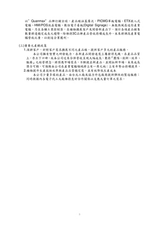 Quanmax                    PICMG    ETX
         HMI/POS        (Digital Signage*

                   3C


( )
   1.




   2.
 