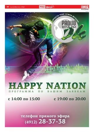 20  [ 24 сентября 2013 г., №38 ]
Р Я З А Н Ь
Досуг
Реклама
 