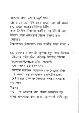 Chandogya-upanishad-first-chapter-4th-5th-and-6th-parts in Bengali with original texts