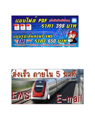  Loadแนวข้อสอบ พนักงานจัดรถเข้าชั่ง สำนักงานควบคุมน้ำหนักยานพาหนะ กรมทางหลวง