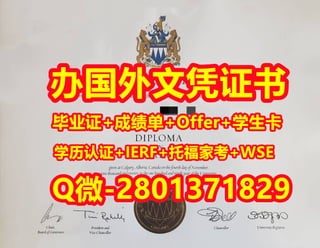国外学位证书代办皇家山大学文凭学历证书