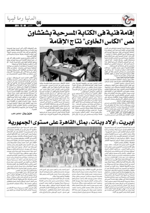 مسرحنا 384