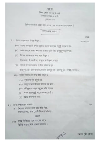 38 bcs wrriten question pdf