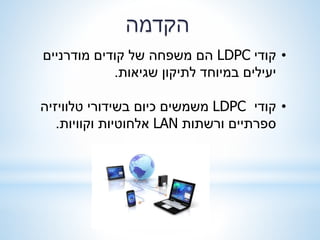 LDPC - Final Presentation | PPT