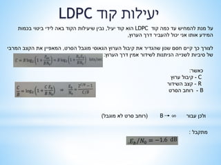 LDPC - Final Presentation | PPT