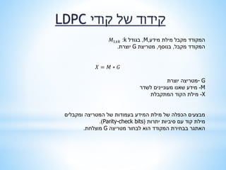 LDPC - Final Presentation | PPT