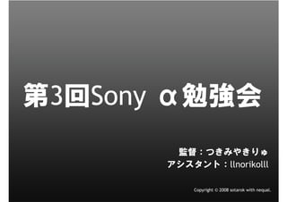3 Sony             X
           

á ÙÙ
           állnorikolll

              Copyright © 2008 sotarok with nequal.
 