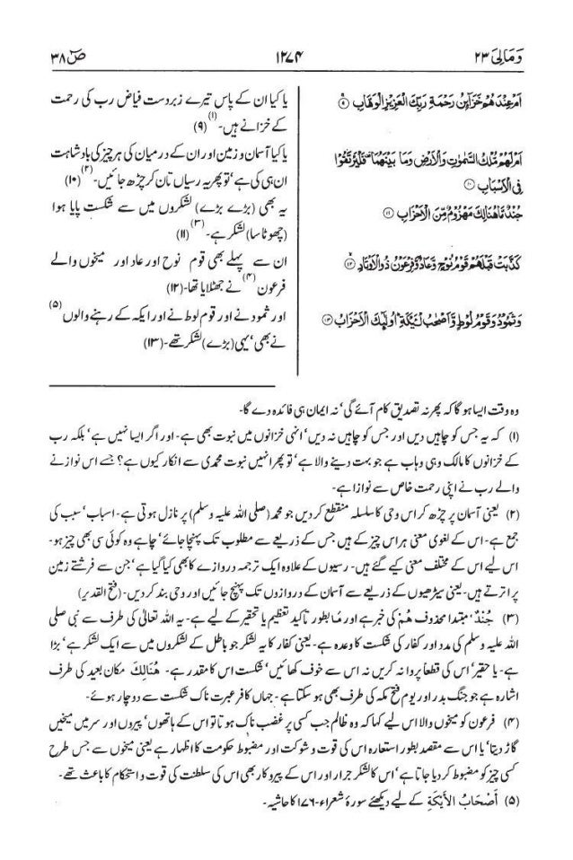 surah-saad-with-urdu-translation-besturdubook