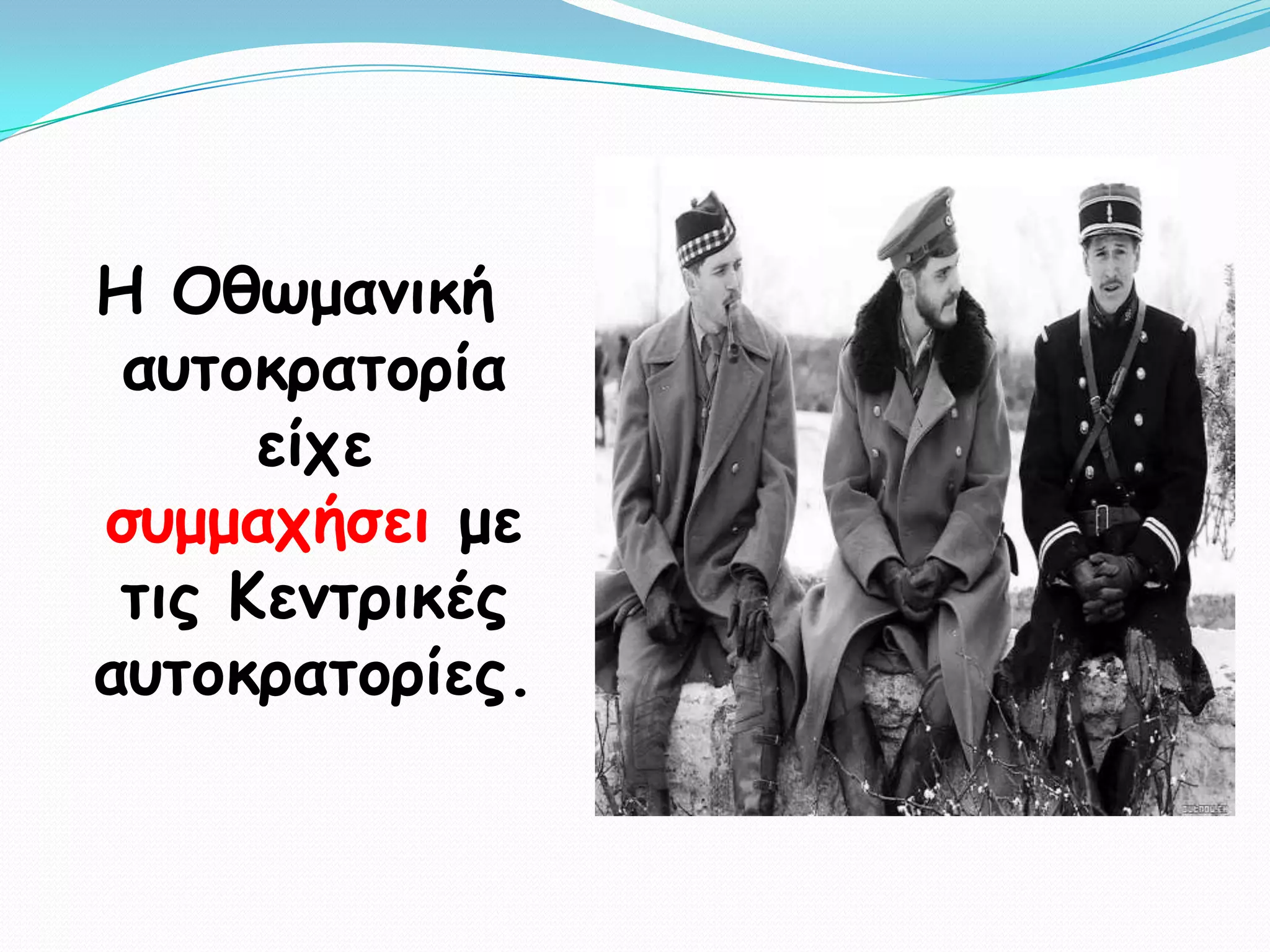 Η Οζςμακηθή
 αοημθναημνία
      είπε
ζομμαπήζεη με
 ηηξ Κεκηνηθέξ
αοημθναημνίεξ.
 