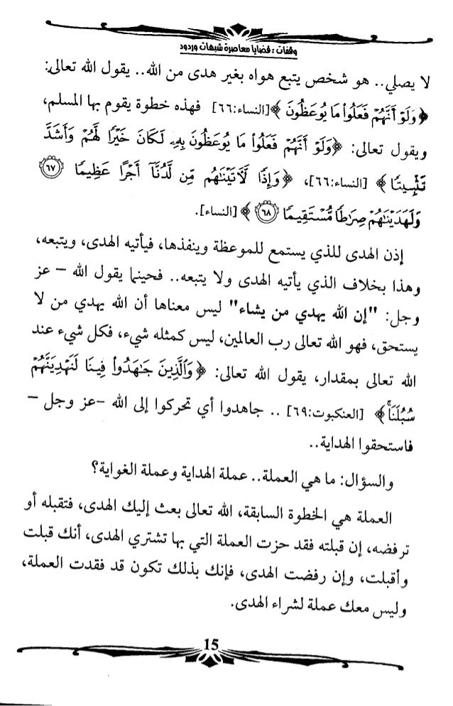 وقفات مع قضايا معاصرة