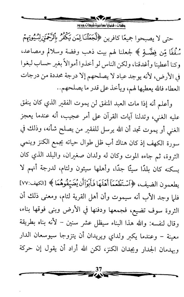 وقفات مع قضايا معاصرة