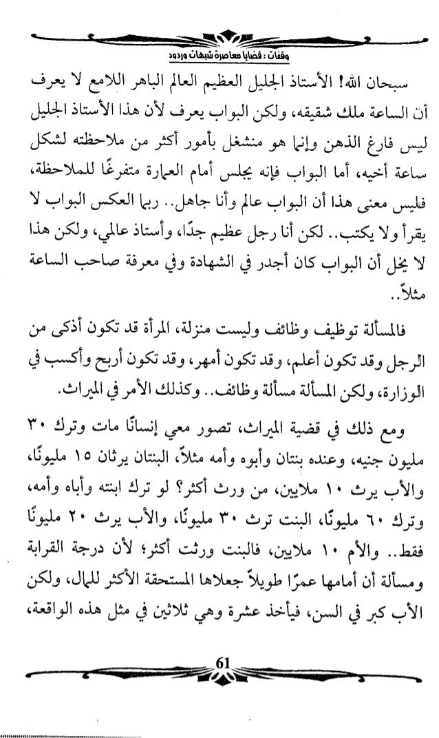 وقفات مع قضايا معاصرة