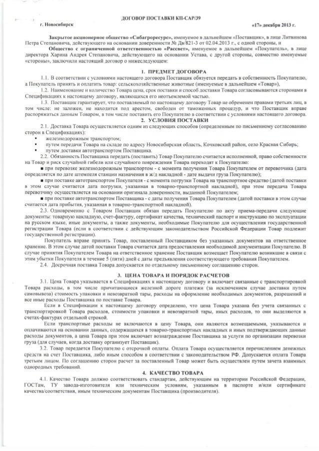 договор поставки сельскохозяйственной. договор поставки заполненный. договор поставки сельскохозяйственной. договор купли продажи зерна между физическими лицами. договор поставки сельскохозяйственной.