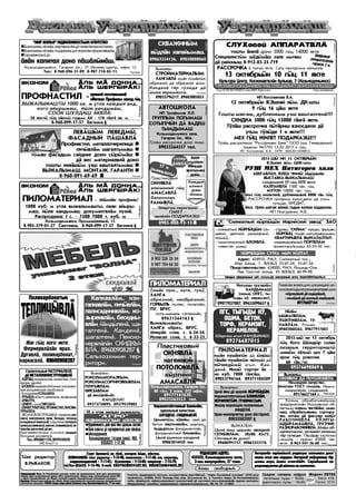 Ãàçåò ³ðíÿøò¿ èê ã³í³, êîãàðíÿ é¿äå, ë³êòåø.Ãàçåò ³ðíÿøò¿ èê ã³í³, êîãàðíÿ é¿äå, ë³êòåø.Ãàçåò ³ðíÿøò¿ èê ã³í³, êîãàðíÿ é¿äå, ë³êòåø.Ãàçåò ³ðíÿøò¿ èê ã³í³, êîãàðíÿ é¿äå, ë³êòåø.Ãàçåò ³ðíÿøò¿ èê ã³í³, êîãàðíÿ é¿äå, ë³êòåø.
ÒÒÒÒÒÅËÅÔÎÍÂË²ÅËÅÔÎÍÂË²ÅËÅÔÎÍÂË²ÅËÅÔÎÍÂË²ÅËÅÔÎÍÂË²::::: ò¿íãò¿íãò¿íãò¿íãò¿íã ðåäàêòîð - 7-15-98; çàìåñòèòåëü - 7-11-68; îòâ. ñåêðåòàðü,ðåäàêòîð - 7-15-98; çàìåñòèòåëü - 7-11-68; îòâ. ñåêðåòàðü,ðåäàêòîð - 7-15-98; çàìåñòèòåëü - 7-11-68; îòâ. ñåêðåòàðü,ðåäàêòîð - 7-15-98; çàìåñòèòåëü - 7-11-68; îòâ. ñåêðåòàðü,ðåäàêòîð - 7-15-98; çàìåñòèòåëü - 7-11-68; îòâ. ñåêðåòàðü,
êîððåñïîíäåíòâë³ - 7-11-81; áóõãàëòåðè - 7-12-80;êîððåñïîíäåíòâë³ - 7-11-81; áóõãàëòåðè - 7-12-80;êîððåñïîíäåíòâë³ - 7-11-81; áóõãàëòåðè - 7-12-80;êîððåñïîíäåíòâë³ - 7-11-81; áóõãàëòåðè - 7-12-80;êîððåñïîíäåíòâë³ - 7-11-81; áóõãàëòåðè - 7-12-80; îïåðàòîð - 7-13-70;îïåðàòîð - 7-13-70;îïåðàòîð - 7-13-70;îïåðàòîð - 7-13-70;îïåðàòîð - 7-13-70;
tel/fax-(83632) 7-15-98; E-mail:tel/fax-(83632) 7-15-98; E-mail:tel/fax-(83632) 7-15-98; E-mail:tel/fax-(83632) 7-15-98; E-mail:tel/fax-(83632) 7-15-98; E-mail: KRAYGORNOKRAYGORNOKRAYGORNOKRAYGORNOKRAYGORNO@@@@@LIST.RU, REDAKCIA08@MAIL.RULIST.RU, REDAKCIA08@MAIL.RULIST.RU, REDAKCIA08@MAIL.RULIST.RU, REDAKCIA08@MAIL.RULIST.RU, REDAKCIA08@MAIL.RU
Ãàçåò¿ì ðåäàêöèøò¿ ïîãûìû, êîìïüþòåðåø âåðñò³é¿ì¿. “Ìàðû áóìàæíûé êîìïàíè” ÎÎÎ-øòû
ïåö³òë¿ì¿. 424006, ÐÌÝ, Éîøêàð-Îëà õàëà, Ëîìîíîñîâ ºë., 2. Ãàçåò¿ì Ìàðû Ýë Ðåñïóáëèê¿øò¿,
ñâÿçü ñôåð¿øò¿, èíôîðìàöèîííûé òåõíîëîãèâë³ ä³ ìàññîâûé êîììóíèêàöèâë³í íàäçîð øîòûøòû
Ôåäåðàëüíûé ñëóæáûí óïðàâëåíèøò¿ ïåðåðåãèñòðèðóéûìû. ÏÈ ¹ ÒÓ 12-0087.
Èíäåêñ 52725
Çàêàç 478.
Òèðàæ 1470.
Ò¿íã ðåäàêòîð
Â.ÐÛÁÀÊÎÂ.
Ó÷ðåäèòåëüâë³:Ó÷ðåäèòåëüâë³:Ó÷ðåäèòåëüâë³:Ó÷ðåäèòåëüâë³:Ó÷ðåäèòåëüâë³: Ìàðû Ýë Ðåñïóáëèê¿í êóëüòóðà, ïå÷àòü ä³ íàöèîíàëüíîñòü äåëà äîíî ìèíèñòåðñòâî,
«Êûðûê ìàðû ìóíèöèïàëüíûé ðàéîí» ÌÎ-í àäìèíèñòðàöè, «Êûðûê ìàðû ìóíèöèïàëüíûé ðàéîí ÌÎ-
í «Êðàé ãîðíîìàðèéñêèé» ä³ «Æåð³» ãàçåòâë³í ðåäàêöè ìóíèöèïàëüíûé àâòîíîìíûé ó÷ðåæäåíè.
Èçäàòåëü:Èçäàòåëü:Èçäàòåëü:Èçäàòåëü:Èçäàòåëü: «Êûðûê ìàðû ðàéîíûøòû «Æåð³, «Êðàé ãîðíîìàðèéñêèé» ãàçåòâë³í ðåäàêöè» ìóíèöèïàëüíûé
àâòîíîìíûé ó÷ðåæäåíè. 425304,425304,425304,425304,425304, Êûðûê ìàðû ðàéîí, Êóëàêîâî ñîëà, Ìåõàíèçàòîðâë³í ºë., 11 «à» òîìà.Êûðûê ìàðû ðàéîí, Êóëàêîâî ñîëà, Ìåõàíèçàòîðâë³í ºë., 11 «à» òîìà.Êûðûê ìàðû ðàéîí, Êóëàêîâî ñîëà, Ìåõàíèçàòîðâë³í ºë., 11 «à» òîìà.Êûðûê ìàðû ðàéîí, Êóëàêîâî ñîëà, Ìåõàíèçàòîðâë³í ºë., 11 «à» òîìà.Êûðûê ìàðû ðàéîí, Êóëàêîâî ñîëà, Ìåõàíèçàòîðâë³í ºë., 11 «à» òîìà.
Ãðàôèê ñåì¿íü èç³ðíÿÃðàôèê ñåì¿íü èç³ðíÿÃðàôèê ñåì¿íü èç³ðíÿÃðàôèê ñåì¿íü èç³ðíÿÃðàôèê ñåì¿íü èç³ðíÿ
ïå÷àòüûø ïóàø - 15.00,
ôàêòè÷åñêè ïóìû - 14.00.
Àâòîðâë³í ñèð¿ì¿øò¿ ðåäàêöèí øàÀâòîðâë³í ñèð¿ì¿øò¿ ðåäàêöèí øàÀâòîðâë³í ñèð¿ì¿øò¿ ðåäàêöèí øàÀâòîðâë³í ñèð¿ì¿øò¿ ðåäàêöèí øàÀâòîðâë³í ñèð¿ì¿øò¿ ðåäàêöèí øàíûìàø äîíîíûìàø äîíîíûìàø äîíîíûìàø äîíîíûìàø äîíî
èêàíü àãûë ëèí êåðäåø. Àâòîðâë³ èíôîðìàöè òºðèêàíü àãûë ëèí êåðäåø. Àâòîðâë³ èíôîðìàöè òºðèêàíü àãûë ëèí êåðäåø. Àâòîðâë³ èíôîðìàöè òºðèêàíü àãûë ëèí êåðäåø. Àâòîðâë³ èíôîðìàöè òºðèêàíü àãûë ëèí êåðäåø. Àâòîðâë³ èíôîðìàöè òºð
ûëìû âåðöûëìû âåðöûëìû âåðöûëìû âåðöûëìû âåðö ¿øêå îòâå÷³é³ò. Ñèðì³øâë³ àê¿øêå îòâå÷³é³ò. Ñèðì³øâë³ àê¿øêå îòâå÷³é³ò. Ñèðì³øâë³ àê¿øêå îòâå÷³é³ò. Ñèðì³øâë³ àê¿øêå îòâå÷³é³ò. Ñèðì³øâë³ àê
ðåöåíçèðóÿëòåïä³ì¿íãåøàêêîëòàëòåï.ðåöåíçèðóÿëòåïä³ì¿íãåøàêêîëòàëòåï.ðåöåíçèðóÿëòåïä³ì¿íãåøàêêîëòàëòåï.ðåöåíçèðóÿëòåïä³ì¿íãåøàêêîëòàëòåï.ðåöåíçèðóÿëòåïä³ì¿íãåøàêêîëòàëòåï.
12+
²êøû - ñâîáîäíûé.
ÐÐÐÐÐÅÄÀÊÖÈÍÅÄÀÊÖÈÍÅÄÀÊÖÈÍÅÄÀÊÖÈÍÅÄÀÊÖÈÍ ÀÄÐÅÑÀÄÐÅÑÀÄÐÅÑÀÄÐÅÑÀÄÐÅÑ:::::
425355, Êîçüìîäåìüÿíñê õàëà,425355, Êîçüìîäåìüÿíñê õàëà,425355, Êîçüìîäåìüÿíñê õàëà,425355, Êîçüìîäåìüÿíñê õàëà,425355, Êîçüìîäåìüÿíñê õàëà,
3-øû ìèêðîðàéîí, 27 òîìà.3-øû ìèêðîðàéîí, 27 òîìà.3-øû ìèêðîðàéîí, 27 òîìà.3-øû ìèêðîðàéîí, 27 òîìà.3-øû ìèêðîðàéîí, 27 òîìà.
ÏÃÑ,ÏÃÑ,ÏÃÑ,ÏÃÑ,ÏÃÑ, ÒÛÃÛÄÛ Ê™,ÒÛÃÛÄÛ Ê™,ÒÛÃÛÄÛ Ê™,ÒÛÃÛÄÛ Ê™,ÒÛÃÛÄÛ Ê™,
ÎØÌÀ, ÁÅÒÎÍ,ÎØÌÀ, ÁÅÒÎÍ,ÎØÌÀ, ÁÅÒÎÍ,ÎØÌÀ, ÁÅÒÎÍ,ÎØÌÀ, ÁÅÒÎÍ,
ÒÎÐÔ, ÊÅÐÀÌÇÈÒ,ÒÎÐÔ, ÊÅÐÀÌÇÈÒ,ÒÎÐÔ, ÊÅÐÀÌÇÈÒ,ÒÎÐÔ, ÊÅÐÀÌÇÈÒ,ÒÎÐÔ, ÊÅÐÀÌÇÈÒ,
ÊÅÐÀÌÁËÎÊ.ÊÅÐÀÌÁËÎÊ.ÊÅÐÀÌÁËÎÊ.ÊÅÐÀÌÁËÎÊ.ÊÅÐÀÌÁËÎÊ.
Øåðãåø àãûë ÊÀÍÄÛÌÀØ.
89276687015
Ðåêëàìà
Âûæàëåì:
Öèë³ éèø ä³ ö¿ðå³í Ê¯ÐÏ¯Ö¯Ì.Ê¯ÐÏ¯Ö¯Ì.Ê¯ÐÏ¯Ö¯Ì.Ê¯ÐÏ¯Ö¯Ì.Ê¯ÐÏ¯Ö¯Ì.
Êåðàìçèòîáåòîííûé ÁËÎÊÂË²Ì.ÁËÎÊÂË²Ì.ÁËÎÊÂË²Ì.ÁËÎÊÂË²Ì.ÁËÎÊÂË²Ì.
ÊÅÐÀÌÇÈÒ¯Ì. ÃÐÀÂÌÀÑÑÛÌ.ÊÅÐÀÌÇÈÒ¯Ì. ÃÐÀÂÌÀÑÑÛÌ.ÊÅÐÀÌÇÈÒ¯Ì. ÃÐÀÂÌÀÑÑÛÌ.ÊÅÐÀÌÇÈÒ¯Ì. ÃÐÀÂÌÀÑÑÛÌ.ÊÅÐÀÌÇÈÒ¯Ì. ÃÐÀÂÌÀÑÑÛÌ.
ßêøàð ê¿ðï¿ö¿í ïîëîâíÿêûì.
ÊÀÍÄÅÍ².
Êðàí-ìàíèïóëÿòîð äîíî é³ñò³ðåí³.
89033582097
Ðåêëàìà
ÑÊÂÀÆÈÍ¯Ì
â¿äë³í êàïàéûìàø.
89063354136, 89050080868
Ðåêëàìà
²ËÜ Ì² ÄÎÍÍÀ...²ËÜ Ì² ÄÎÍÍÀ...²ËÜ Ì² ÄÎÍÍÀ...²ËÜ Ì² ÄÎÍÍÀ...²ËÜ Ì² ÄÎÍÍÀ...
²ËÜ ØÅÐÃ¯Ð²Ê!²ËÜ ØÅÐÃ¯Ð²Ê!²ËÜ ØÅÐÃ¯Ð²Ê!²ËÜ ØÅÐÃ¯Ð²Ê!²ËÜ ØÅÐÃ¯Ð²Ê!
Ðåêëàìà
ÏÐÎÔÍÀÑÒÈË -
ÂÛÆÀËÛÌÀØÒÛ 1000 êâ. ì óòëà êàæäûé âèä,
êîãî àéûðûìàø, é¿ëå êàíäûìàø,
ÑÎÎÊ ØÓËÄÀØ ²ÊÂË²!
20 ëèñò¿ ã¿ö í³ëì¿ ãîäûì ²Ê - 170 ò³íã³ êâ. ì.
8-960-099-17-57 Åâãåíèÿ
ÝÊÎÍÎÌÝÊÎÍÎÌÝÊÎÍÎÌÝÊÎÍÎÌÝÊÎÍÎÌ
ïðÿìîé ïîñòàâêûâë³ïðÿìîé ïîñòàâêûâë³ïðÿìîé ïîñòàâêûâë³ïðÿìîé ïîñòàâêûâë³ïðÿìîé ïîñòàâêûâë³
«««««Ìåòàëë Ïðîôèëü» çàâîä ã¿öÌåòàëë Ïðîôèëü» çàâîä ã¿öÌåòàëë Ïðîôèëü» çàâîä ã¿öÌåòàëë Ïðîôèëü» çàâîä ã¿öÌåòàëë Ïðîôèëü» çàâîä ã¿ö
²ËÜ Ì² ÄÎÍÍÀ...²ËÜ Ì² ÄÎÍÍÀ...²ËÜ Ì² ÄÎÍÍÀ...²ËÜ Ì² ÄÎÍÍÀ...²ËÜ Ì² ÄÎÍÍÀ...
²ËÜ ØÅÐÃ¯Ð²Ê!²ËÜ ØÅÐÃ¯Ð²Ê!²ËÜ ØÅÐÃ¯Ð²Ê!²ËÜ ØÅÐÃ¯Ð²Ê!²ËÜ ØÅÐÃ¯Ð²Ê!
Ðåêëàìà
ÏÈËÎÌÀÒÅÐÈÀË - Ì³ìí³í ïðîôèëü!
1000 êóá. ì óòëà âûæàëûìàøòû, ïàÿí àéûðû-
ìàø, é¿ëå êàíäûìàø, äîêóìåíòâë³ì ïóýí³.
Ðàñïðîäàæà: I c. - 7500 7000 ò. êóá. ì
Êîçüìîäåìüÿíñê, Ïðîìûøëåííûé, 13.
8-905-379-01-27 Câåòëàíà, 8-960-099-17-57 Åâãåíèÿ
ÝÊÎÍÎÌÝÊÎÍÎÌÝÊÎÍÎÌÝÊÎÍÎÌÝÊÎÍÎÌ
Âûæàëåì:
ÐÎÊÎËÌÀÊÎÏÀËÊÛÌ,
ÐÎÊÎËÌÀÑÎÐÒÈÐÎÂÊÛÂË²Ì,
ÏËÓÃÛÂË²Ì,
ÔÐÅÇ²ÂË²Ì
ä³ âåñ¿âë³ì³ò.
ÊÀÍÄÅÍ²!
89373758095, 89379559802
Ðåêëàìà
Òîìàâë³ìýêîâàòàäîíîøîêøåìäåí³:öåë-
ëþëîçàíåã¿öåøíàòóðàëüíûéìàòåðèàëäîíî
-ïºðòâóéâë³ä³ñåä¿ð³âë³,
-ñòåí³âë³ä³ñêàòíûéëåâ³øâë³.
8917662716489176627164891766271648917662716489176627164 Ðåêëàìà
ÂÛÆÀËÅÌ:
Öèë³ éèø ö¿ðå³í îâîùíîé
ÑÅÒÊ¯ÂË²Ì. 50õ80, 45õ75.
Îïòîâûé ³ê äîíî!
89600991757, 89063353176
Ðåêëàìà
Í³ë³ì:
ÛØÊÀËÂË²Ì,
™ØÊ™ÆÂË²Ì, ÒÓ-
ÍÀÂË²Ì. Ðîìàí.
89603060262, 89677917683
Ðåêëàìà
Éîãûøû ãðóçâë³ì
ÊÀÍÄÛÌÀØ
(îøìà, ÎÏÃÑ, òû-
ãûäû ê¢, êåðàìçèò).
10 ò
Ðåêëàìà
89877037087, 89625898657
Êåðàìçèòîáåòîííûé áëîêâë³ì,Êåðàìçèòîáåòîííûé áëîêâë³ì,Êåðàìçèòîáåòîííûé áëîêâë³ì,Êåðàìçèòîáåòîííûé áëîêâë³ì,Êåðàìçèòîáåòîííûé áëîêâë³ì,
èäåàëüíûé êà÷åñòâàí.
ØÓËÄÅØ. ÑÊÈÄÊÛÂË².ØÓËÄÅØ. ÑÊÈÄÊÛÂË².ØÓËÄÅØ. ÑÊÈÄÊÛÂË².ØÓËÄÅØ. ÑÊÈÄÊÛÂË².ØÓËÄÅØ. ÑÊÈÄÊÛÂË².
- Öåìåíò¿ì, ê¢âë³ì, ñâàé ä³
áåòîí ëàøòûêâë³ì, ê¿ðï¿ö
ïûäûðãûì ôóíäàìåíòë³í,
ôóíäàìåíòíûé áëîêâë³ì.
Öèë³ ¿øêåîê êàíäåí³.
89063814420 òåë.
Ðåêëàìà
10 è óòëà æèëüåí ðûíêûøòû
“ÀÃÐÎ”
ÍÅÄÂÈÆÈÌÎÑÒÜÛÍ ÀÃÅÍÒÑÒÂÎ
Íåäâèæèìîñòü äîíî öèë³ éèø ñäåëêûì ¿øòåí³.
²â³í êàïèòàë ä³ ñåðòèôèêàòâë³ äîíî ï³ø³âë³.
Ûíãûëäàðûìàø.
Êîçüìîäåìüÿíñê, Ãàãàðèí ºëèö³, 40À,
8(83632) 7-12-66.
Ðåêëàìà
ÏÈËÎÌÀÒÅÐÈÀË
èì³í ïóø³íã¿í ä³ ¿ë¿ø-
ò³ø³í ïóø³íã¿í ï¿÷ì¿ ä³
ï¿÷êåä¿ì¿ àãûë. Êàí-
äåí³. Èêø¿ ñîðòàí ³ê -
èê êóá. 7000 ò³íã³ø.
89053794164, 89371104509
Ðåêëàìà
89177141630,
89033263553 òåë.
Ïëàñòèêîâûé
ÎÊÍßÂË²
íàòÿæíîé
ÏÎÒÎËÎÊÂË²
ê¿ðòíèí
ÀÌÀÑÀÂË²
Êîçüìîäåìüÿíñê, Ãàãàðèí ºë.,
40 «À», 3 ýòàæ, 312 îôèñ.
Ðåêëàìà
Ñòðîèòåëüíûé ÌÀÒÅÐÈÀËÂË²
ä³ä³ä³ä³ä³ ÌÅÒÀËËÎÊÎÍÑÒÐÓÊÖÈÂË²ÌÅÒÀËËÎÊÎÍÑÒÐÓÊÖÈÂË²ÌÅÒÀËËÎÊÎÍÑÒÐÓÊÖÈÂË²ÌÅÒÀËËÎÊÎÍÑÒÐÓÊÖÈÂË²ÌÅÒÀËËÎÊÎÍÑÒÐÓÊÖÈÂË²
- Ê- Ê- Ê- Ê- Ê¯ÐÏ¯Ö¯ÐÏ¯Ö¯ÐÏ¯Ö¯ÐÏ¯Ö¯ÐÏ¯Ö::::: êåðàìè÷åñêèé, ñèëèêàòíûé (õîòü-
ìàõàíü ö¿ðå³í);
-Á-Á-Á-Á-ÁËÎÊÂË²ËÎÊÂË²ËÎÊÂË²ËÎÊÂË²ËÎÊÂË²:::::êåðàìçèòîáåòîííûé,ãàçîñèëèêàò-
íûé,ôóíäàìåíòíûé,ïåíîáëîêâë³;
-ÊîëîäåçíûéÊÎËÜÖÀÂË²ÊÎËÜÖÀÂË²ÊÎËÜÖÀÂË²ÊÎËÜÖÀÂË²ÊÎËÜÖÀÂË²;;;;;
-Ò-Ò-Ò-Ò-ÒÐÓÁÀÂË²ÐÓÁÀÂË²ÐÓÁÀÂË²ÐÓÁÀÂË²ÐÓÁÀÂË²:::::àñáåñòî-öåìåíòíûé, ïðîôèëüíûé;
-À-À-À-À-ÀÐÌÀÒÓÐÀÐÌÀÒÓÐÀÐÌÀÒÓÐÀÐÌÀÒÓÐÀÐÌÀÒÓÐÀ;;;;;
-Ö-Ö-Ö-Ö-ÖÅÌÅÍÒÅÌÅÍÒÅÌÅÍÒÅÌÅÍÒÅÌÅÍÒ,,,,,ñóõîéÑÌÅÑÜÂË²ÑÌÅÑÜÂË²ÑÌÅÑÜÂË²ÑÌÅÑÜÂË²ÑÌÅÑÜÂË²;;;;;
-Ø-Ø-Ø-Ø-ØÈÔÅÐ,ÐÓÁÅÐÎÈÄ,ÏÐÎÔÍÀÑÒÈË,ÏÈËÎÌÀ-ÈÔÅÐ,ÐÓÁÅÐÎÈÄ,ÏÐÎÔÍÀÑÒÈË,ÏÈËÎÌÀ-ÈÔÅÐ,ÐÓÁÅÐÎÈÄ,ÏÐÎÔÍÀÑÒÈË,ÏÈËÎÌÀ-ÈÔÅÐ,ÐÓÁÅÐÎÈÄ,ÏÐÎÔÍÀÑÒÈË,ÏÈËÎÌÀ-ÈÔÅÐ,ÐÓÁÅÐÎÈÄ,ÏÐÎÔÍÀÑÒÈË,ÏÈËÎÌÀ-
ÒÅÐÈÀËÂË²ÒÅÐÈÀËÂË²ÒÅÐÈÀËÂË²ÒÅÐÈÀËÂË²ÒÅÐÈÀËÂË²;;;;;
- ÌÅÒÀËËÎÊÎÍÑÒÐÓÊÖÈÂË²: ãàðàæíûé êàï-êàï-êàï-êàï-êàï-
êàâë³, èçèãàïêàâë³, ïè÷¿, áåñåäêà, òåïëèöà,êàâë³, èçèãàïêàâë³, ïè÷¿, áåñåäêà, òåïëèöà,êàâë³, èçèãàïêàâë³, ïè÷¿, áåñåäêà, òåïëèöà,êàâë³, èçèãàïêàâë³, ïè÷¿, áåñåäêà, òåïëèöà,êàâë³, èçèãàïêàâë³, ïè÷¿, áåñåäêà, òåïëèöà,
êîêîêîêîêîçûðåêçûðåêçûðåêçûðåêçûðåêâë³ (íàâåñâë³),âë³ (íàâåñâë³),âë³ (íàâåñâë³),âë³ (íàâåñâë³),âë³ (íàâåñâë³), êëàäî÷íûé ñåòê¿âë³,ñåòê¿âë³,ñåòê¿âë³,ñåòê¿âë³,ñåòê¿âë³,
ìîìîöàêàìàêàâë³,ìàíãàë,ñêàìåéê¿âë³,ïèìîìîöàêàìàêàâë³,ìàíãàë,ñêàìåéê¿âë³,ïèìîìîöàêàìàêàâë³,ìàíãàë,ñêàìåéê¿âë³,ïèìîìîöàêàìàêàâë³,ìàíãàë,ñêàìåéê¿âë³,ïèìîìîöàêàìàêàâë³,ìàíãàë,ñêàìåéê¿âë³,ïè-----
÷¿âë³ìøàãàëòåí³ä³âåñ.÷¿âë³ìøàãàëòåí³ä³âåñ.÷¿âë³ìøàãàëòåí³ä³âåñ.÷¿âë³ìøàãàëòåí³ä³âåñ.÷¿âë³ìøàãàëòåí³ä³âåñ.
Êðàí-ìàíèïóëÿòîðûí óñëóãûâë³, êàíäåí³.êàíäåí³.êàíäåí³.êàíäåí³.êàíäåí³.
Ðàñõîäíûé äîêóìåíòâë³.
Òåë.:89656811155,89370104222
SÀD-Stroy21.ru
Ðåêëàìà
Êàïêàâë³ì, èçè-
ãàïêàâë³ì, ïè÷¿âë³ì,
ïàëèñàäíèêâë³ì, êî-
çûðåêâë³ì, áåñåäêû-
âë³ì é³ìä¿ëåí³, øà-
ãàëòåí³. Êàíäåí³,
øàãàëòåí³. Ïåíñèî-
íåðâë³ë³í ÑÊÈÄÊÛ-
ÂË². 89600908287
Cåëüõîçõèìèí òåð-
ðèòîðè. Ðåêëàìà
Ðåêëàìà
ÏîëèêàðáîíàòûíÏîëèêàðáîíàòûíÏîëèêàðáîíàòûíÏîëèêàðáîíàòûíÏîëèêàðáîíàòûí
Èçè ã¿ö êîãî ÿêòå.
Ôåðìåðâë³ë³í ÿðàë.
Äóãàâë³, ïîëèêàðáîíàò,
êàðêàñâë³. 8960090828789600908287896009082878960090828789600908287
Ðåêëàìà
ËÅÂ²Ø¯Ì ËÅÂÅÄÌ¯,
ÔÀÑÀÄÍÛÉ Ï²Ø²ÂË²
Ïðîôíàñòèë, ìåòàëëî÷åðåïèöà
ïè÷¿âë³ì øàãàëòûìàø
òîìàí ôàñàäûì ñàéäèíã äîíî ñ¿ð¿ì³ø
ä³ âåñ ìàòåðèàëâë³ äîíî
òîøòû ëåâ³ø¿ì óýø âàøòàëòûìàø
ÂÛÆÀËÛÌÀØ, ÌÎÍÒÀÆ, ÃÀÐÀÍÒÈ
8-960-091-69-69 Ðåêëàìà
17 èðûíêûøòû
ÁÀÌ
êîìïàíè
Òîêûäà
ÿðàòûìàø
äîíî.
ñóïåð
²ÊÂË²
8905-008-93-15
Ýíåðãèì ïåðåã¿ø¿
ÏÀÊÅÒ -
öèë³ë³í ÏÎÄÀÐÊÀÝØ.
Ïëàñòèêîâûé
ÎÊÍßÂË²
àëþìèíèé ã¿ö
ÀÌÀÑÀÂË²
áàëêîíëàí
ÐÀÌÛÂË²
Ðåêëàìà
  Êàæäûé
êëèåíò
äîêû
éºí¿ì
ìîìàø.
Ðåêëàìà
ÏÈËÎÌÀÒÅÐÈÀË
(èì³í ïóø., êóãè, òóì),
ÕÀÍÃÀ
îáðåçíîé, íåîáðåçíîé,
ÃÎÐÁÛËÜ ïóëàí, ïè÷¿ë³í,
ÏÓ, ÁÐÓÑ
õîòü-ìàõàíü ñå÷åíè³í.
89631264163
Âûæàëûìàøòû
ÕÀÍÃÀ îáðåç., ÁÐÓÑ.
Ìèêð³ê ñîëà, ò. 6-34-54.
Éîëàñàë ñîëà, ò. 6-33-25.
Âûæàëåì
ÑÒÐÎÉÌÀÒÅÐÈÀËÛÌ:
ÕÀÍÃÀÂË² èì³í ïóø³íã¿í
îáðåçíîé ä³ îáðåçíîé àãûë.
Êàíäåí³ ò³ð ò¢ë¿äå ä³
¿øêå âåðåì³øò¿.
89033796217, 89603005055
Ðåêëàìà
“ÌÈÐ ÆÈËÜß” ÍÅÄÂÈÆÈÌÎÑÒÜÛÍ ÀÃÅÍÒÑÒÂÎ“ÌÈÐ ÆÈËÜß” ÍÅÄÂÈÆÈÌÎÑÒÜÛÍ ÀÃÅÍÒÑÒÂÎ“ÌÈÐ ÆÈËÜß” ÍÅÄÂÈÆÈÌÎÑÒÜÛÍ ÀÃÅÍÒÑÒÂÎ“ÌÈÐ ÆÈËÜß” ÍÅÄÂÈÆÈÌÎÑÒÜÛÍ ÀÃÅÍÒÑÒÂÎ“ÌÈÐ ÆÈËÜß” ÍÅÄÂÈÆÈÌÎÑÒÜÛÍ ÀÃÅÍÒÑÒÂÎ
Âûæàëûìàø,í³ëì³ø,êâàðòèðûâë³ìä³òîìàâë³ìâàøòàëòûìàø
Âûæàëûìàø-í³ëì³ø,ïîäàðûìàøäîãîâîðâë³ìîôîðìëÿé¿ì³ø.
Ñåðòèôèêàòâë³ä³
³â³í êàïèòàë äîíî ï³ø³ë¿ì³ø.
Êîçüìîäåìüÿíñê, Ãàãàðèí ºë., 21 (áèçíåñ-öåíòð, îôèñ 1).
Òåë.: 8-960-096-31-09, 8-987-718-05-11. Ðåêëàìà
 
 
 
Ðåêëàìà
Öèôðîâîéàïïàðàòâë³ë³íãàðàíòè 2 è.
ÑËÓÕîâîé ÀÏÏÀÐÀÒÂË²
òîøòû ³êâë³ äîíî 5000 ã¿ö 14000 ÿêòå
Ñïåöèàëèñò¿ì ø¢ä¿ì³ø õàëà ìû÷êû
ä³ ðàéîíûø 8-912-85-25-719
ÐÀÑÑÐÎ×ÊÀ 6 ò¿ëç¿ ÿêòå. Ñàãà ïàñïîðòûì í³ëì¿ë³.
13 îêòÿáðü¿í 10 ã¿ö 11 ÿêòå
Êóëüòóðà Öåíòð, Êîñìîíàâòâë³í áóëüâàð, 2 (Êîçüìîäåìüÿíñê)
ÏÐÎÒÈÂÎÏÎÊÀÇÀÍÈÂË²ÓËÛ,ÑÏÅÖÈÀËÈÑÒÄÎÍÎÊ²ÍÃ²Ø¯Ä².
Ñâ-äî ¹ 305184129000010, ïóìû ÈÔÍÑ Èæåâñê õàëà. Òîâàðñåðòèôèêàòàí.
Ðåêëàìà
ÈÏ Êîñîëàïîâà Â.À.
12 îêòÿáðü¿í ß.Ýøïàé ë¿ì. ÄÊ-øòû
9 ã¿ö 16 ö³ø ÿêòå
Òîøòû ûæãàì, äóáëåíêûì óýø âàøòàëòåí³!!!
ÑÊÈÄÊÀ 5000 ã¿ö 15000 ò³íã³ ÿêòå.
Ò¢ë³ø ðàññðî÷êà ï¿ò³ðèø âçíîñäåîê ä³
óòûì ò¢ë¿äå 1 è ÿêòå!!!
ÌÅÕ Ã¯Ö ÆÈËÅÒ ÏÎÄÀÐÊÀÝØ!!!
Ò¢ë³ø ðàññðî÷êûì “Ðóñcôèíàíñ Áàíê” ÎÎÎ ïóà. Ãåíåðàëüíûé
ëèöåíçè ¹1792 13.02.2013 è ã¿ö.
ÈÏ Êîñîëàïîâà Â.À. ÎÃÐÍ 304526116300012
Ðåêëàìà
Ðåêëàìà
Âûæàëåì:
ÎÊÍßÂË² Ä² ÏÎÒÎËÎÊÂË².
Íåìåöêèé êà÷åñòâî.
Ìîíòàæ ÃÎÑÒ ñåì¿íü. Ïåíñè-
îíåðâë³ë³í ñêèäêûâë³.
89176627164
Êîëûì îáðàáàòûâàéûøû
ïðåäïðèÿòèë³í Ìîñêîâñêèé îá-
ëàñòüûø êîëûì ÷èñò³é³ø, ìûø-
êàø, îáðàáàòûâàÿø, ñîðòèðó-
ÿø, îïòàø ä³ ôàñóÿø êåë¿ò
ÐÀÁÎ×ÈÉÂË² Ï™ÝÐÃ¯-
¯Ä¯Ð²Ì²ØÂË², ÃÐÓÇ×ÈÊ-
ÐÀÇÍÎÐÀÁÎ×ÈÉÂË². ¯ë³øîá-
ùåæèòèøò¿, êå÷¿â³ë êà÷êûø
ò³ð ò¢ë¿äå. Ï³ø³ä³ð ¿øò¿ì¿
ñåì¿íü - ïðåìè 45000 ò³í.
ÿêòå. 8-963-541-36-60 òåë.Ðåêëàìà
Ðåêëàìà
2015-ø¿ èí 15 îêòÿáðü
ã¿ö Êîãî Ø¿íä¿ð ñîëàí
ïàçàðûí òåððèòîðèøò¿
ìèæ¿ì ë¢ëì¿ öåõ 7 ö³ø
èðîê ã¿ö ðîâîòàÿ.
60 ò³í./êã.
89276698869
Çàâîäûí îôèöèàëüíûé ñàéò: ìçñêàî.ðô ýëåêòðîííûé ïî÷òà: kirpich2004@pochta.ru
“Ñèëèêàòíûé ê¿ðï¿ö¿í Ìàðèéñêèé çàâîä” ÇÀÎ
- ñèëèêàòíûé Ê¯ÐÏ¯Ö¯Ì (ëè-
öåâîé, öâåòíîé, ðåëüåôíûé,
òåëø¿);
- ãàçîñèëèêàòíûé ÁËÎÊÂË²;
- èçâåñòÿí óøàø;
- ñòðîÿø “ÑÈËÌÀ” êóêøû, ÿðûøàí;
- Ê¯ÐÏ¯Ö ãèø³í ûíãûëäàðûìàø;
-ÊÂÀÐÒÈÐÛÂË² ÂÛÆÀËÀËÒÛÒ;
-èíäèâèäóàëüíûé ÏªÐÒÂË²Ì
ïðîåêòèðóéûìàø 65-55-50 òåë.
Àäðåñ: 424910, ÐÌÝ, Ñèëèêàòíûé ïîñ.,
Ìèð ºëèö³, 1. 8(8362) 53-67-24, 53-67-34.
Ïðåäñòàâèòåëüñòâî: 424000, ÐÌÝ, Éîøêàð-Îëà,
Ëåâ Òîëñòîé ºëèö³, 45 8(8362) 46-99-98.
Ðåêëàìà
Ê¯ÐÏ¯Ö¯Ì ÑÓÒÊÀ ÌÛ× ÊÎËÒÀÒ.
2015-Ø¯ ÈÍ 15 ÎÊÒßÁÐÜ¯Í
ß.Ýøïàé ë¿ì. ÖÍÊ-øòû
ÐÓØ ÌÅÕÐÓØ ÌÅÕÐÓØ ÌÅÕÐÓØ ÌÅÕÐÓØ ÌÅÕ Ïÿòèãîðñê õàëàÏÿòèãîðñê õàëàÏÿòèãîðñê õàëàÏÿòèãîðñê õàëàÏÿòèãîðñê õàëà
ÛÆÃÀÂË²Í, ÂÓÅØ ×ÈÌ¯ õ³ä¿ðâë³í
ÂÛÑÒÀÂÊÀ-ÂÛÆÀËÛÌÀØ
ñêèäêûâë³ 10 ã¿ö 50% ÿêòå
ÊÀËÏÀÊÂË² 1500 ò³í. ã¿ö
ÌÓÒÎÍ 10000 ò³í. ã¿ö
Ìåõ ã¿ö æèëåòâë³, äóáëåíêûâë³ 8000 ò³í. ã¿ö
ÐÀÑÑÐÎ×ÊÀ ï¿ò³ðèø âçíîñäåîê ä³ óòûì
ò¢ë¿äå, ÊÐÅÄÈÒ.
Îêñà ò¢ëåí ûæãàì í³ëì¿ ãîäûì êàëïàê ïîäàðêàýø.
ÈÏ Íèçãóðåíêî È.Â.
Ðåêëàìà
ÀÂÒÎØÊÎËÀ
ÈÏ Òðîôèìîâ Ë.Ë.
ÃÐÓÏÏÛÌ ÏÎÃÛÌÀØ
ÑÎÒÛÃÅ×¯Í Ä² ÂÀÄÅØ
ÒÛÌÄÛÌÀØ
Êîçüìîäåìüÿíñê õàëà,
Ãàãàðèí ºë., 40À.
Ò¢ë³ø ðàññðî÷êà äîíî ëèýø.
89033264557 òåë.
Ðåêëàìà
 