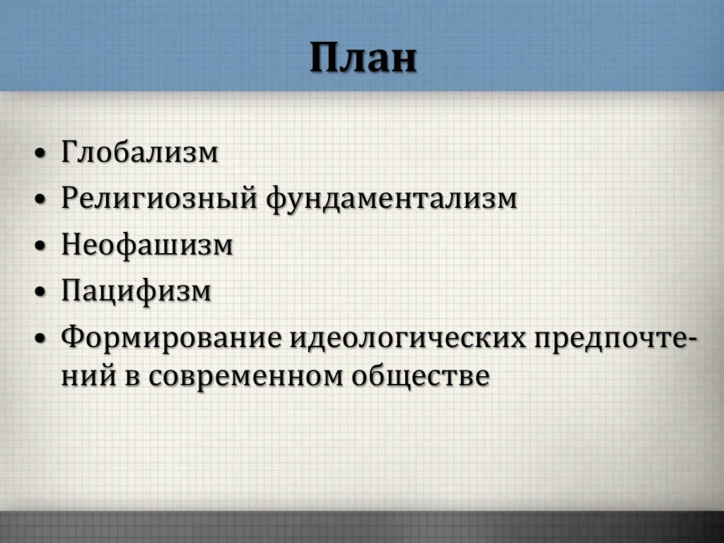 Формирование идеологии нового курса. Неофашизм идеология. неофашизм характеристика идеологии.
