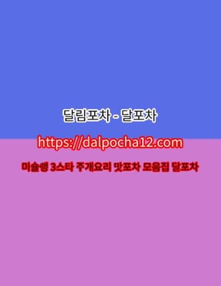 동탄오피〔dalpocha8。Net〕달림포차ꕔ동탄중국마사지 동탄건마?