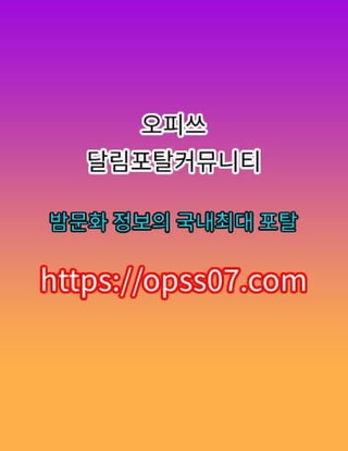 마포건마【opss07ㆍ컴】오피쓰⊵마포오피⎞마포Op〄마포스파 마포오피