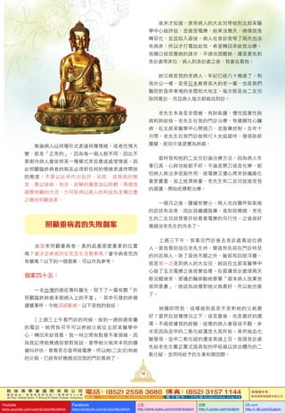 敦 珠 佛 學 會 國 際 有 限 公 司
通 訊 地 址 ： 香 港 柴 灣 常 安 街 7 7 號 發 達 中 心 4 樓
4th Floor, Federal Centre, 77 Sheung On Street, Chaiwan, Hong Kong
電話：(852) 2558 3680 傳真：(852) 3157 1144
網 址 ： h t t p : / / w w w . d u d j o m b a . c o m 電 子 郵 件 ： info@dudjomba.org.hk
版權擁有者：
敦珠佛學會國際有限公司
Youtube
www.youtube.com/user/DudjomBuddhist
Facebook
www.facebook.com/DudjomBuddhist
土豆
http://www.tudou.com/home/dudjom
优酷
http://i.youku.com/dudjom
56.com
http://i.56.com/Dudjom
38
	 	 無論病人以何種形式表達何種情緒，或者性情大
變，都是「正常的」，因為每一個人都不同，因此不
要期待病人會按照某一種模式來反應或處理情感。因
此照顧臨終病者的親友必須對任何的情緒表達持開放
的態度，不要以此來作出批評、抗拒、或蔑視的態
度，應以接納、包容、諒解的層面加以聆聽，再適度
調整照顧的方式，方可取得以病人的利益為主導位置
之最佳照顧效果。
照顧重病者的失敗個案
	 	 由誰來照顧重病者，真的起着那麼重要的位置
嗎？會決定病者的生死及生活質素嗎？會令病者死而
有憾嗎？以下的一個個案，可以作為參考：
個案四十五：
	 	 一名台灣的癌症專科醫生，寫下了一篇有關「於
照顧臨終肺癌末期病人上的不當」，其中引發的終極
遺憾事件，令他深感難過，以下是他的敘述：
〔上週三上午看門診的時候，接到一通肺癌家屬
的電話。她問我可不可以將她父親從北部某醫學中
心，轉回來給我看。我一時之間有點摸不著頭緒，因
為我記得她幾週前曾對我說，要帶她父親來本院的腫
瘤科評估，看看是否值得做電療。所以她(二女兒)和她
的父親，已經有好幾週沒回我的門診看病了。
	 	 後來才知道，原來病人的大女兒帶他到北部某醫
學中心做評估，並接受電療，結果沒幾天，病情就急
轉惡化，並且陷入昏迷。病人在急診室等了兩天也沒
有病床，所以才打電話給我，希望轉回來給我治療。
我隨口就答應她的請求，不過也提醒她，還是要先到
急診處等床位，病人到急診處之後，我會去看他。
	 	 她父親是我的老病人，年紀已經八十幾歲了，和
我外公一樣，是受日本教育長大的老一輩，也是我們
醫院對面停車場的老闆和大地主。每次都是由二女兒
陪同看診，而且病人每次都親自到診。
	 	 老先生本身是老煙槍，有肺氣腫，慢性阻塞性肺
病和肺結核。老先生在我的門診治療，有瓣膜性心臟
病，在北部某醫學中心開過刀，並服藥控制。去年十
月間，老先生在我門診做例行Ｘ光追蹤時，發現肺部
腫瘤，經切片後證實為肺癌。
	 	 當時我和他的二女兒討論治療方法，因為病人年
事已高，心肺功能都不好，不論是開刀或是化療，都
怕病人無法承受副作用，做電療又擔心將來肺纖維化
會更嚴重，加上經濟無憂，老先生和二女兒就接受我
的建議，開始吃標靶治療。
	 	 一個月之後，腫瘤有變小，病人也自覺呼吸氣喘
的症狀有改善，因此就繼續服藥。直到前幾週，老先
生的二女兒說想要評估看看電療的可行性。之後就好
幾週沒老先生的消息了。
	 	 上週三下午，我看完門診後去急診處看這位病
人。當我看到這位老先生時，簡直和先前在門診時見
的判若兩人。除了昏迷不醒之外，臉部和四肢浮腫。
我是第一次見到病人的大女兒，她說在北部某醫學中
心做了五次電療之後就變這樣。在那邊急診處理兩天
都沒醒過來，那邊的醫師勸她簽署「癌末病人放棄急
救同意書」，她認為這樣對她父親最好，所以她也簽
了。
	 	 她隨即問我，這樣做到底是不是對她的父親最
好？當然在這種情況之下，這是最後、也是最好的選
擇。不過根據我的經驗，這樣的病人會昏迷不醒，多
半是因為血中的二氧化碳濃度太高所致。果然抽血化
驗發現，血中二氧化碳的濃度高達上百。我請急診處
先給老先生戴正壓式面具型的呼吸器以排出體內的二
氧化碳，並同時給予抗生素和類固醇。
 