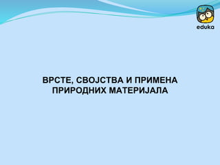 Vrste i svojstva materijala | PPT