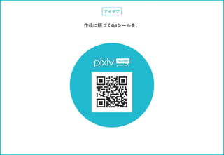ペタッとQR